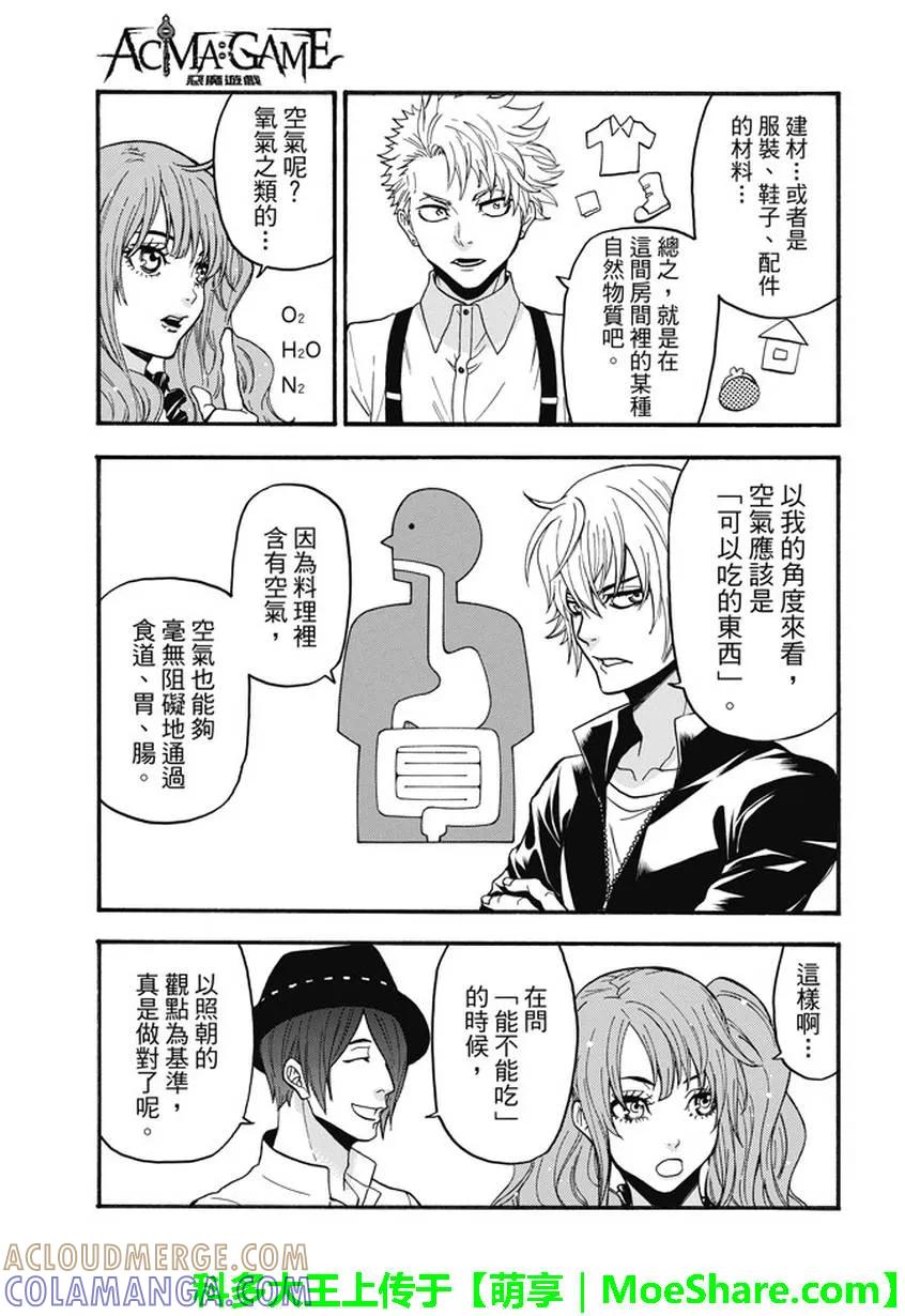 《Acma：Game》第184话 回答 第17页