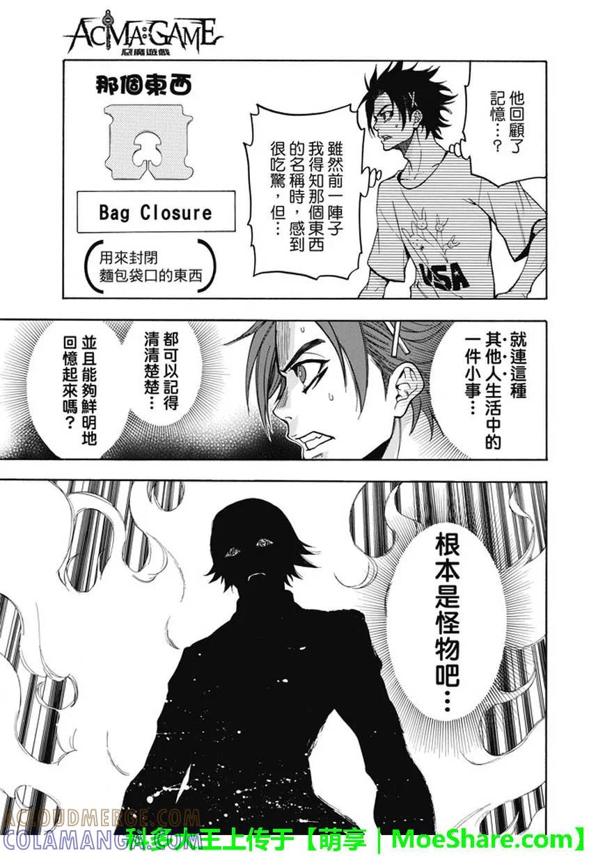 《Acma：Game》第184话 回答 第13页