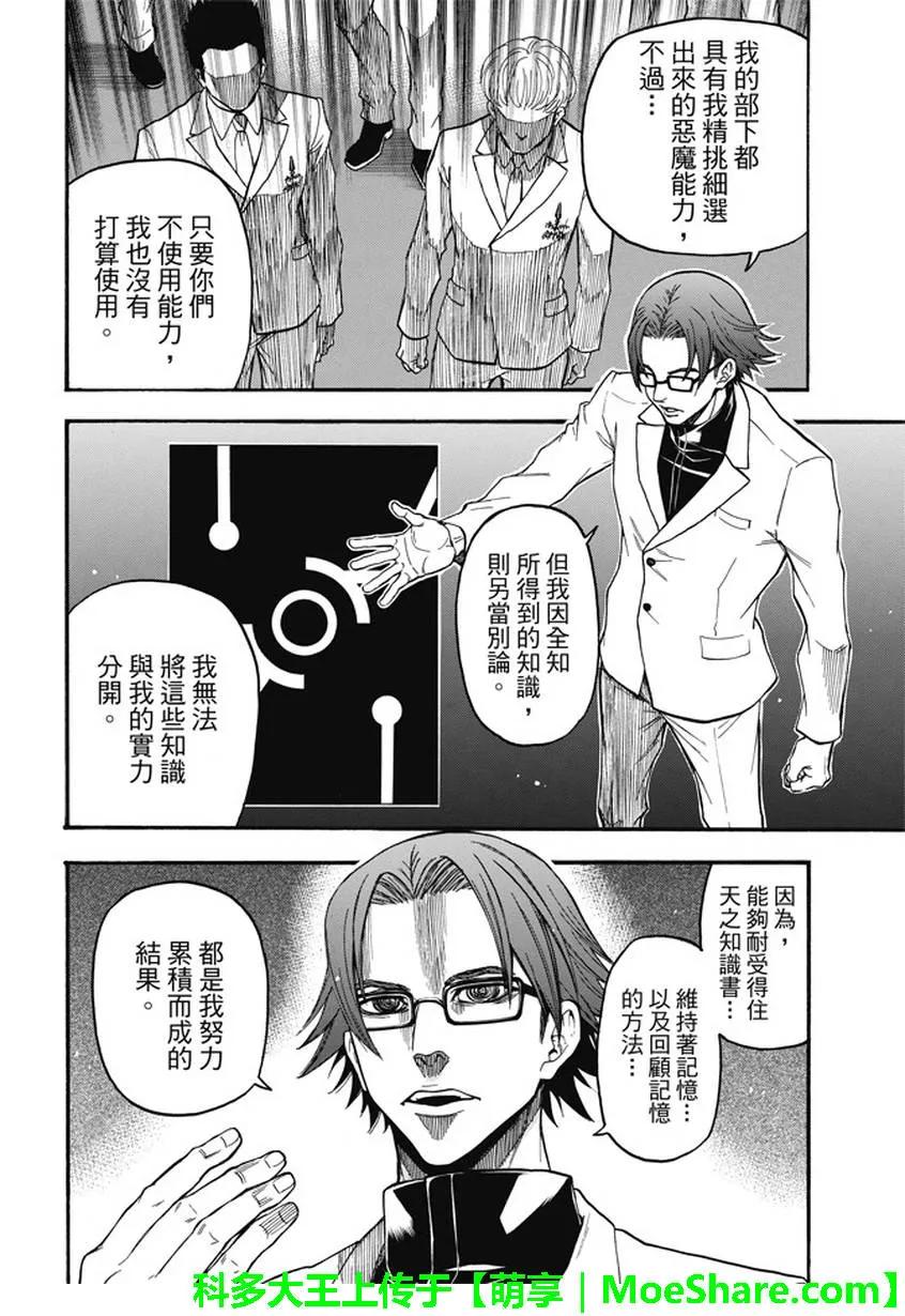 《Acma：Game》第184话 回答 第12页