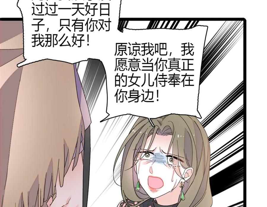 《全能千金燃翻天》183 妈妈也很想见您 第48页