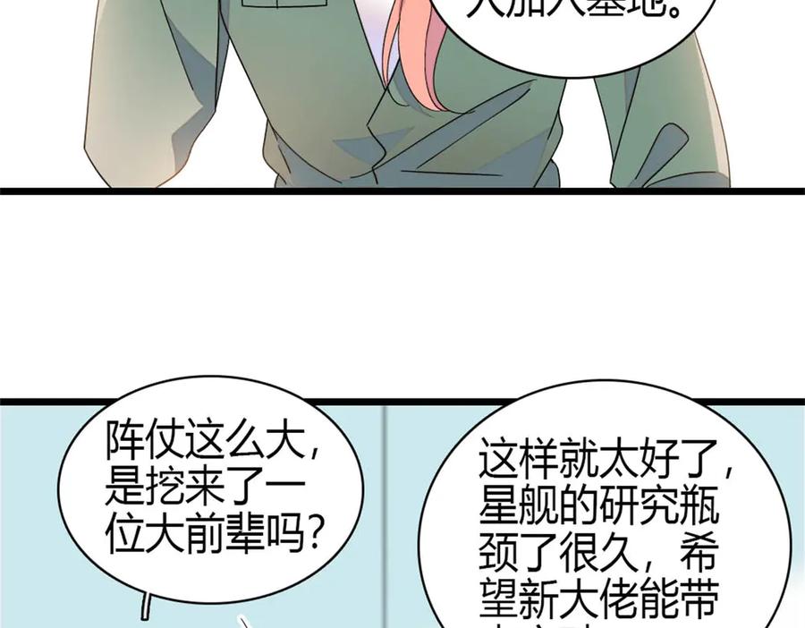 《全能千金燃翻天》187 岑先生是恋爱脑？ 第66页