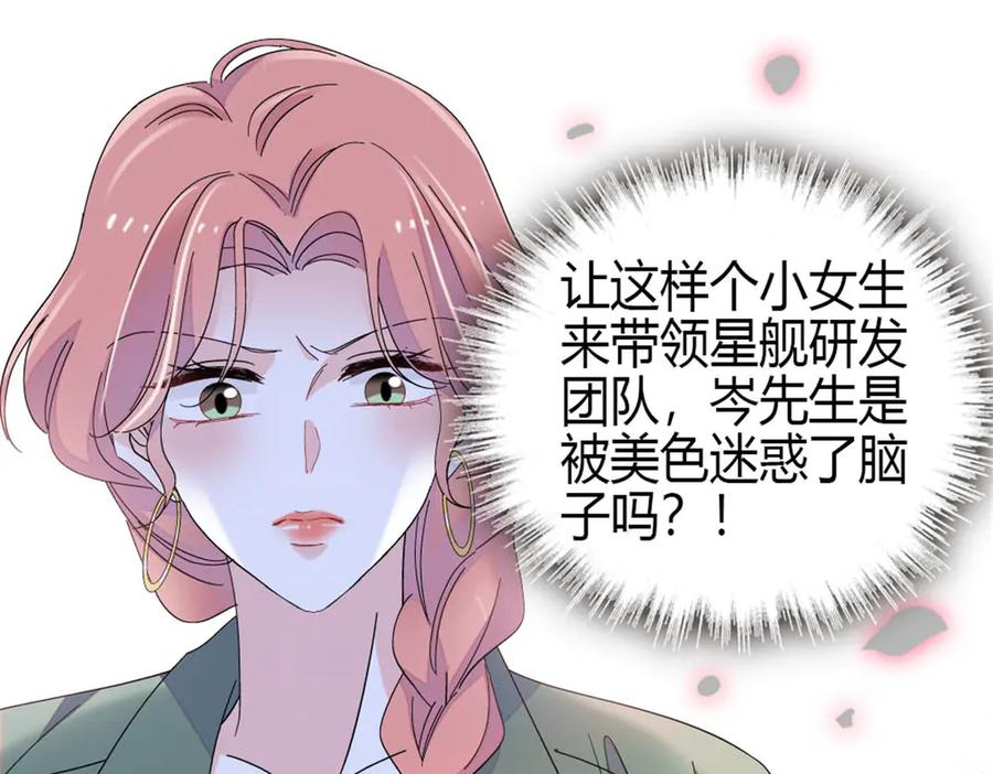 《全能千金燃翻天》187 岑先生是恋爱脑？ 第80页