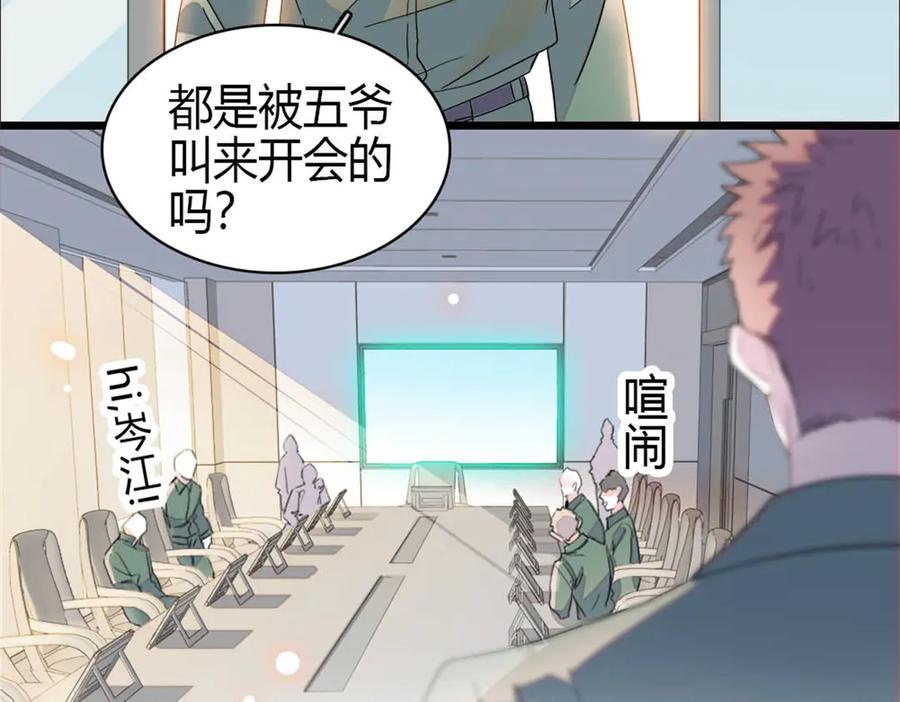 《全能千金燃翻天》187 岑先生是恋爱脑？ 第63页