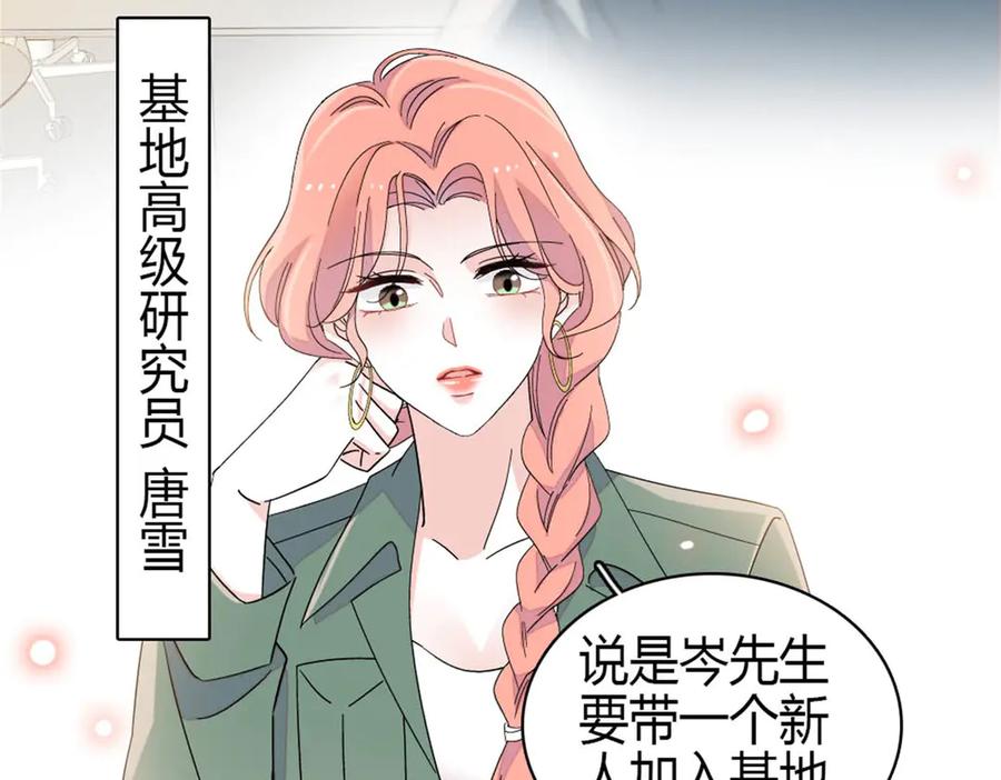 《全能千金燃翻天》187 岑先生是恋爱脑？ 第65页