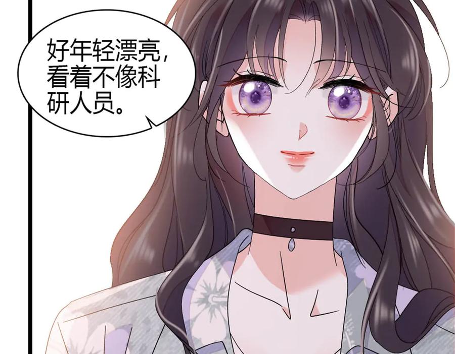 《全能千金燃翻天》187 岑先生是恋爱脑？ 第74页