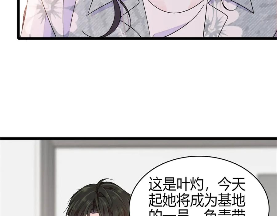 《全能千金燃翻天》187 岑先生是恋爱脑？ 第75页