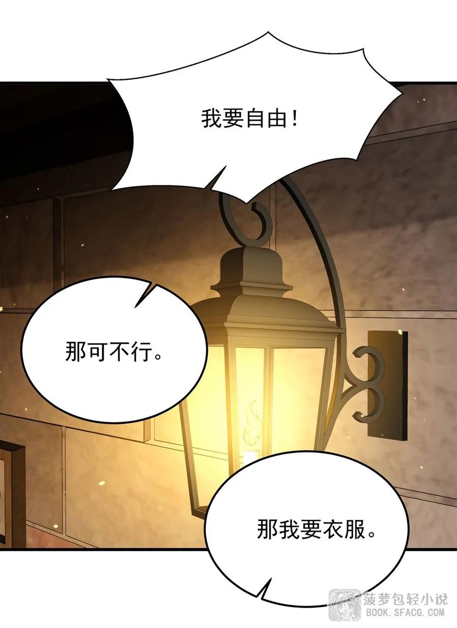 凤傲天小说里的黄毛反派也想幸福 18 夜还长着 第63页