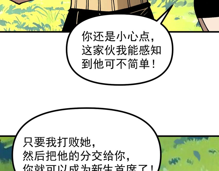 《全球御兽：我能看见进化路线》第26话 我们会被淘汰！ 第66页