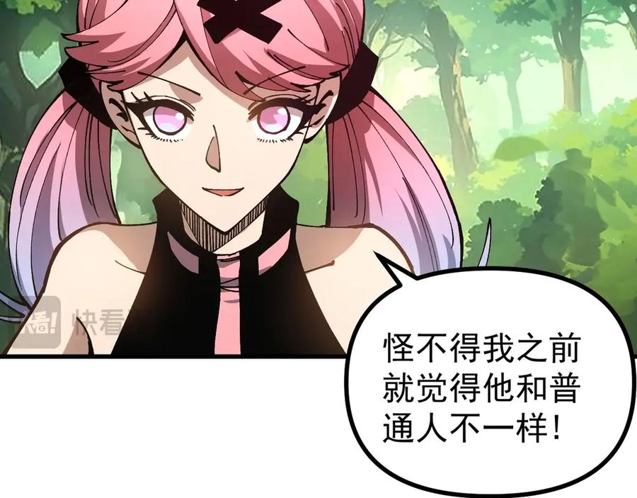 《全球御兽：我能看见进化路线》第26话 我们会被淘汰！ 第63页