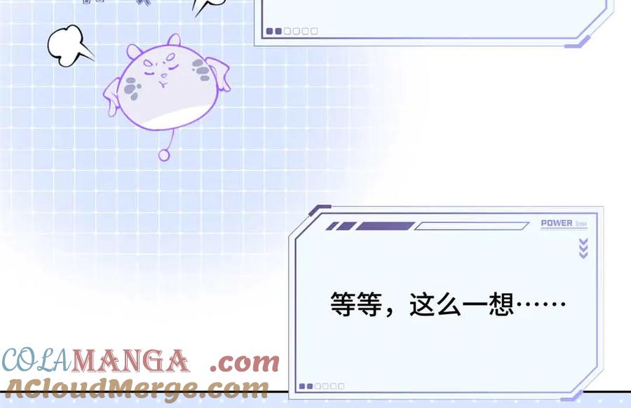 《白天被逃婚晚上被奶凶指挥官求抱抱》18 这是我的位置 第46页