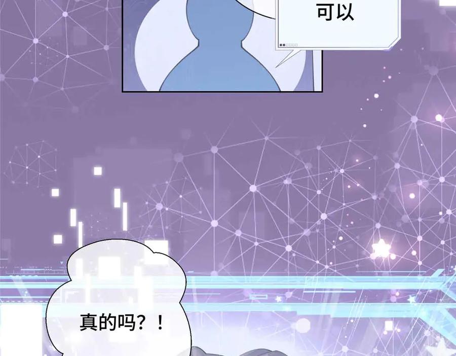 《白天被逃婚晚上被奶凶指挥官求抱抱》18 这是我的位置 第23页