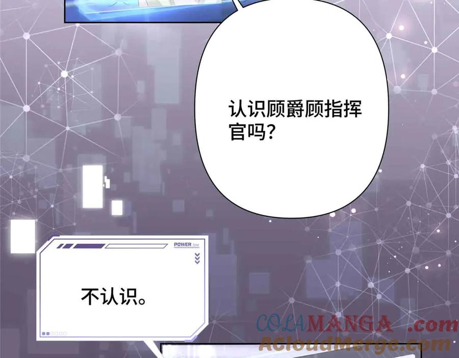《白天被逃婚晚上被奶凶指挥官求抱抱》18 这是我的位置 第7页