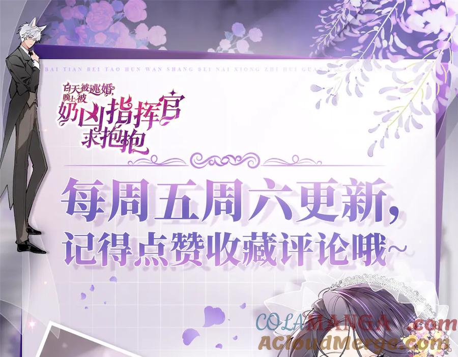 《白天被逃婚晚上被奶凶指挥官求抱抱》18 这是我的位置 第73页