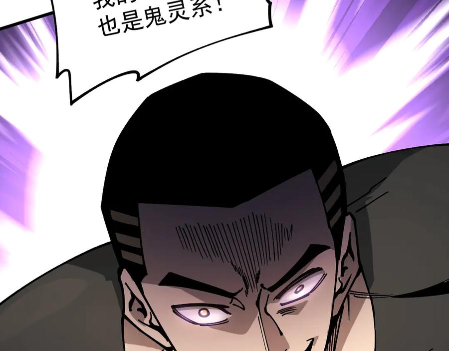 《全球御兽：我能看见进化路线》第26话 我们会被淘汰！ 第103页