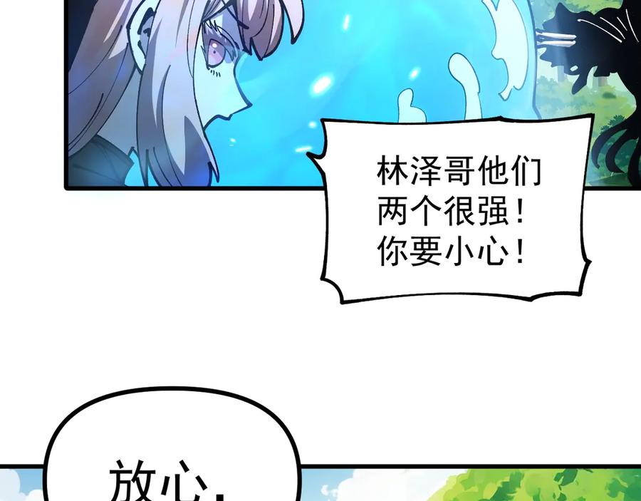 《全球御兽：我能看见进化路线》第26话 我们会被淘汰！ 第56页