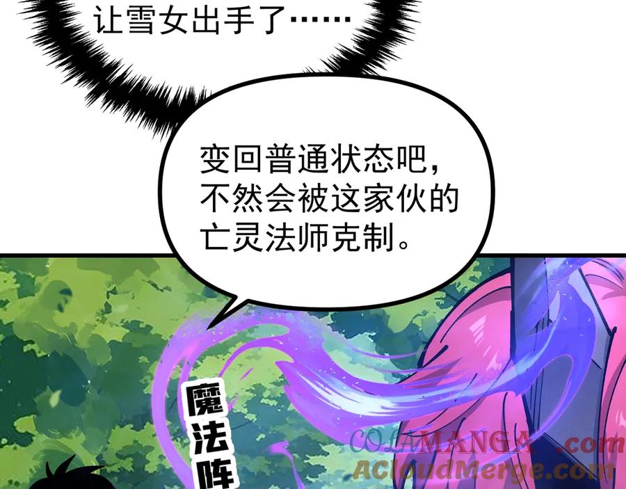 《全球御兽：我能看见进化路线》第26话 我们会被淘汰！ 第125页
