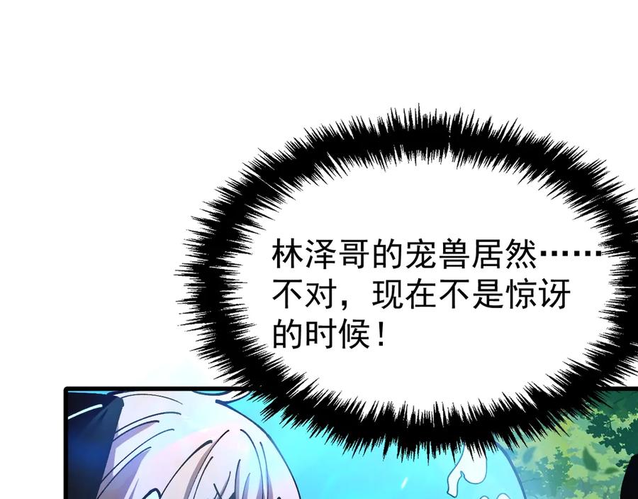 《全球御兽：我能看见进化路线》第26话 我们会被淘汰！ 第55页