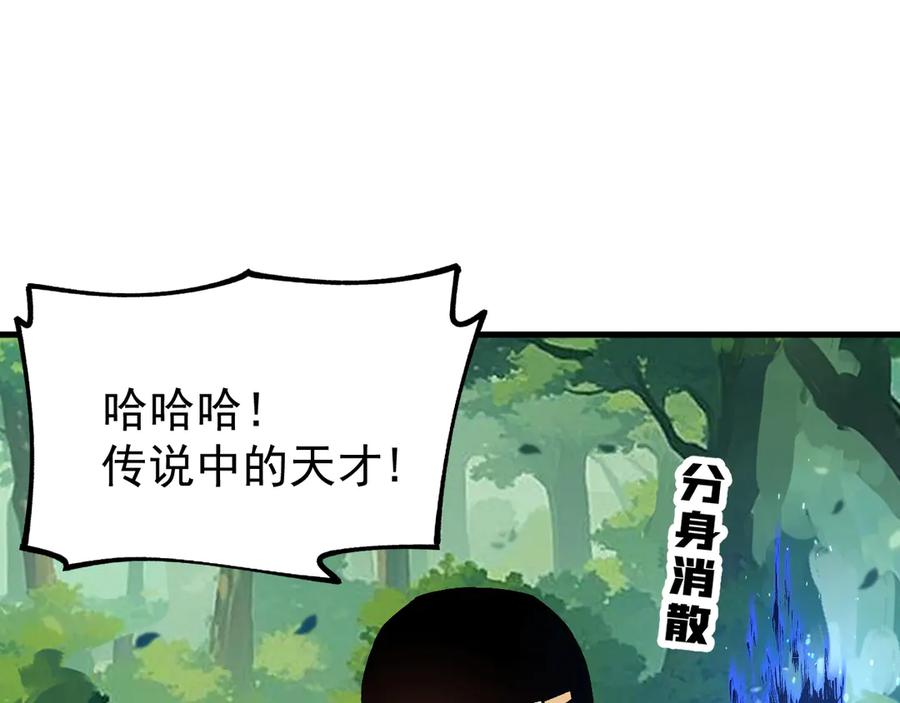《全球御兽：我能看见进化路线》第26话 我们会被淘汰！ 第127页