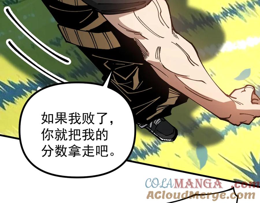 《全球御兽：我能看见进化路线》第26话 我们会被淘汰！ 第69页