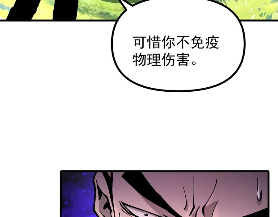 《全球御兽：我能看见进化路线》第26话 我们会被淘汰！ 第114页
