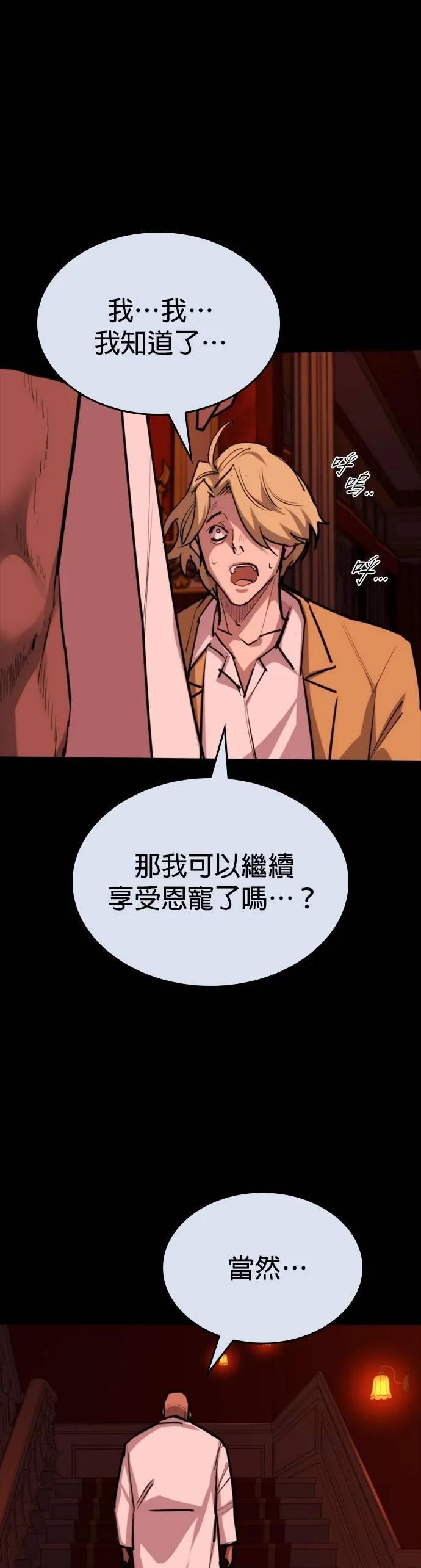 《梵塔黑色要员》第19话 第45页