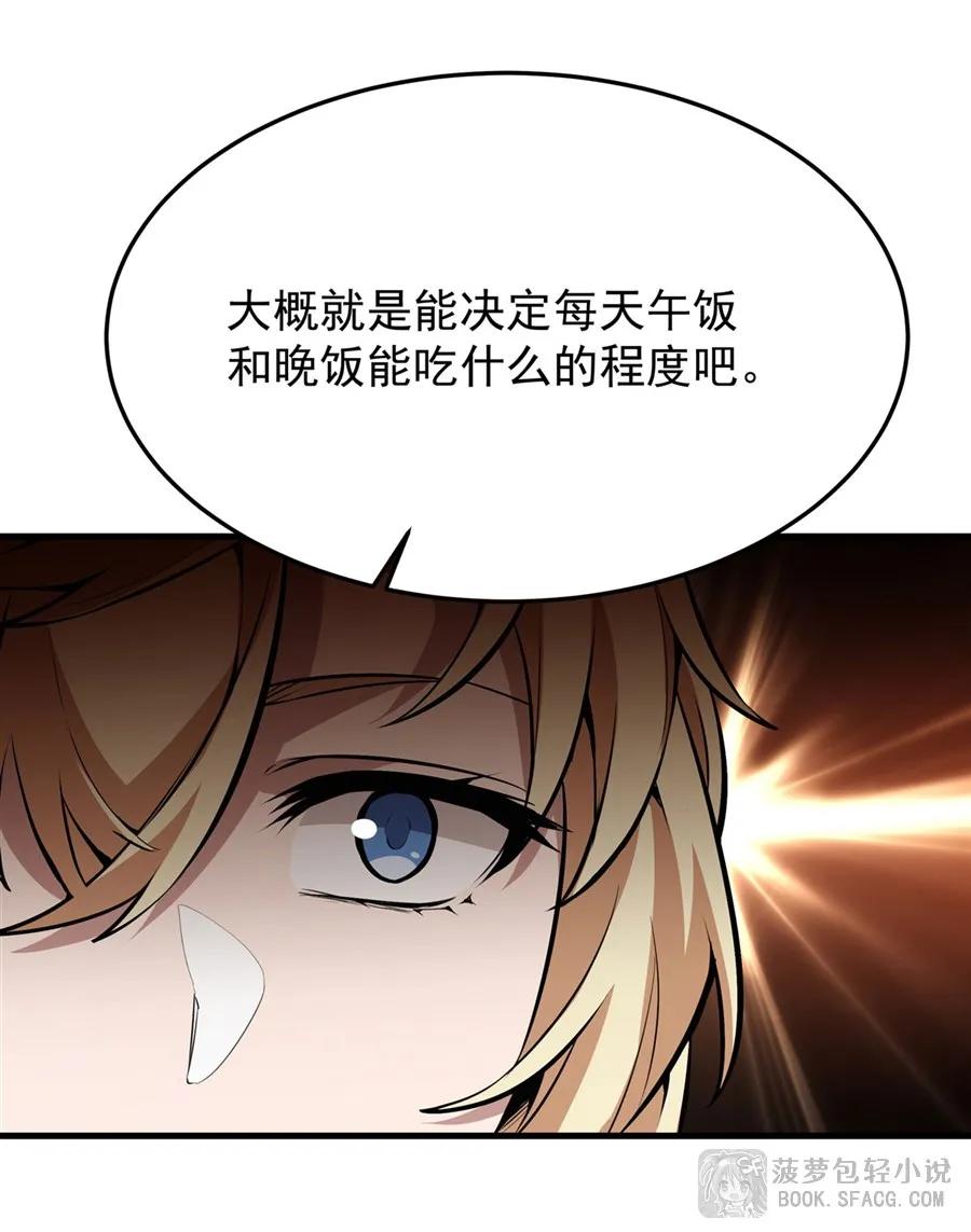 凤傲天小说里的黄毛反派也想幸福 18 夜还长着 第66页