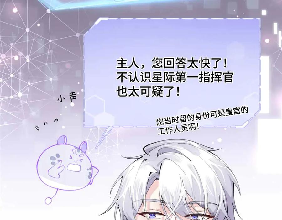 《白天被逃婚晚上被奶凶指挥官求抱抱》18 这是我的位置 第11页