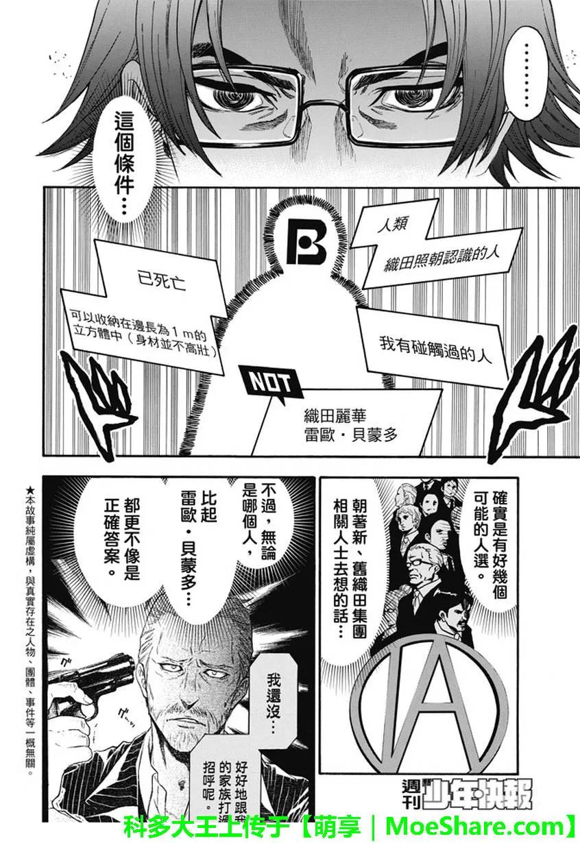 《Acma：Game》第189话 第2页