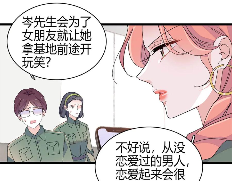 《全能千金燃翻天》188 对叶小姐很有信心啊 第71页