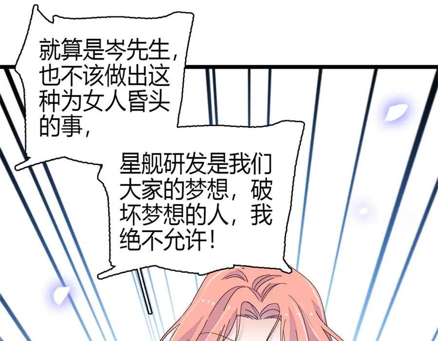 《全能千金燃翻天》188 对叶小姐很有信心啊 第74页