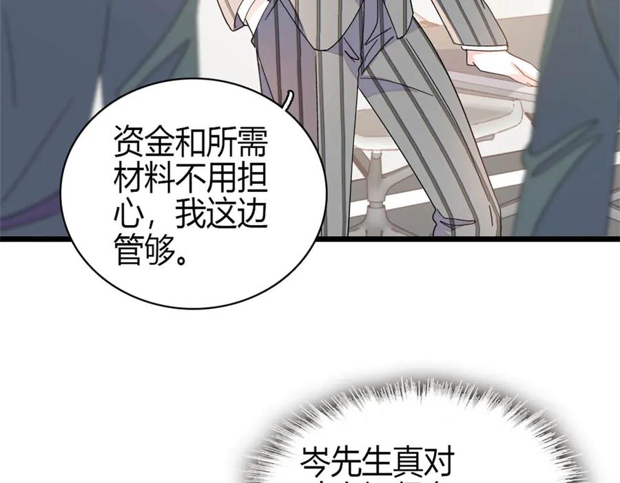 《全能千金燃翻天》188 对叶小姐很有信心啊 第80页