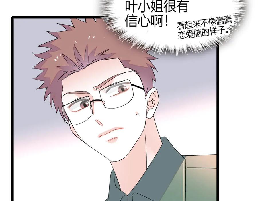 《全能千金燃翻天》188 对叶小姐很有信心啊 第81页