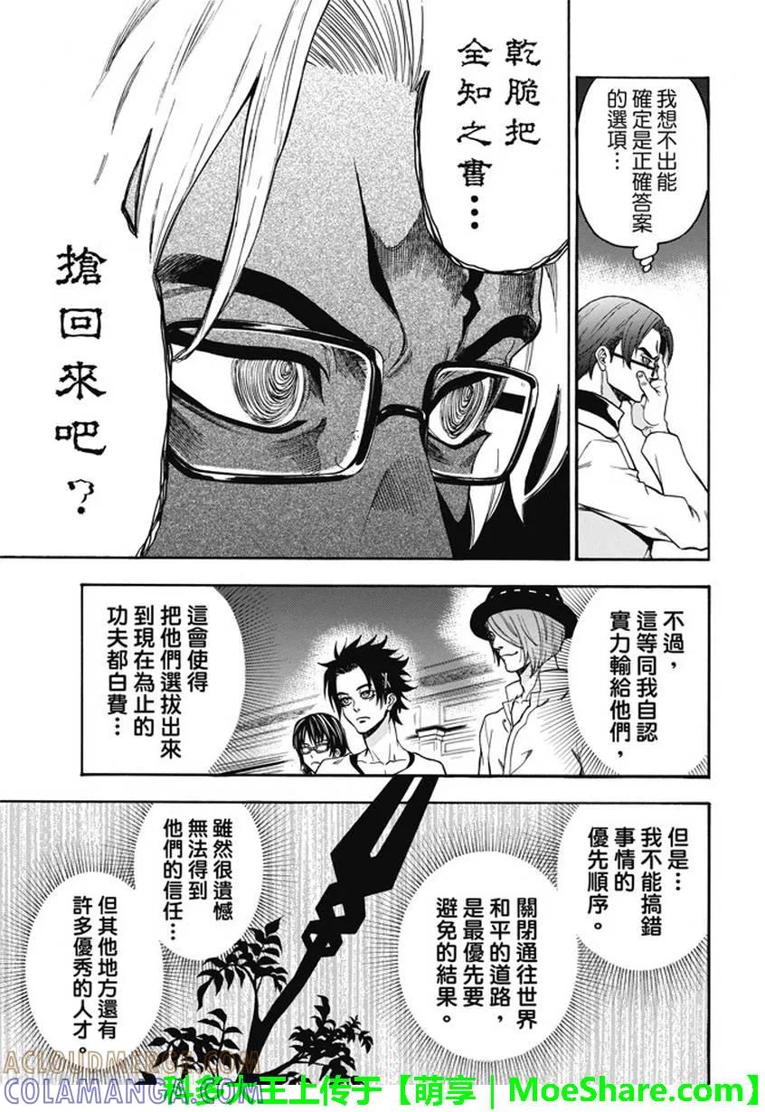 《Acma：Game》第189话 第5页