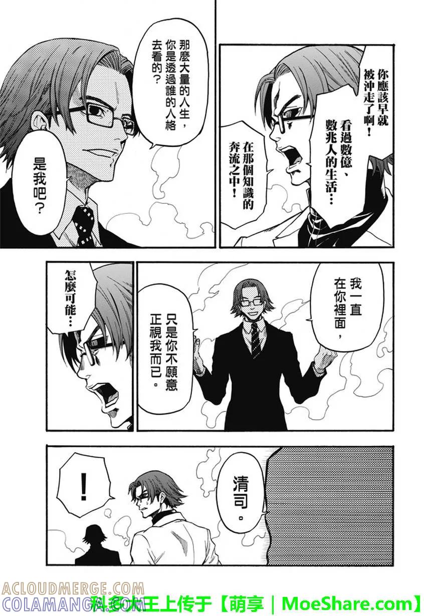 《Acma：Game》第189话 第7页