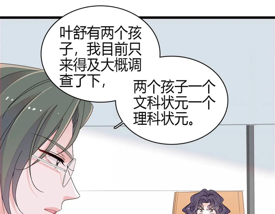 《全能千金燃翻天》188 对叶小姐很有信心啊 第63页