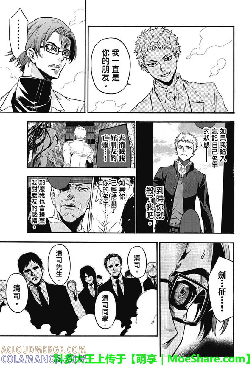 《Acma：Game》第189话 第9页
