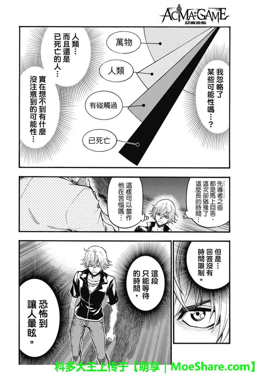 《Acma：Game》第189话 第4页
