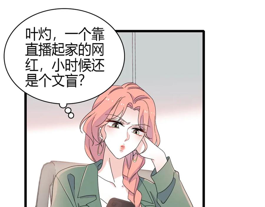 《全能千金燃翻天》188 对叶小姐很有信心啊 第69页