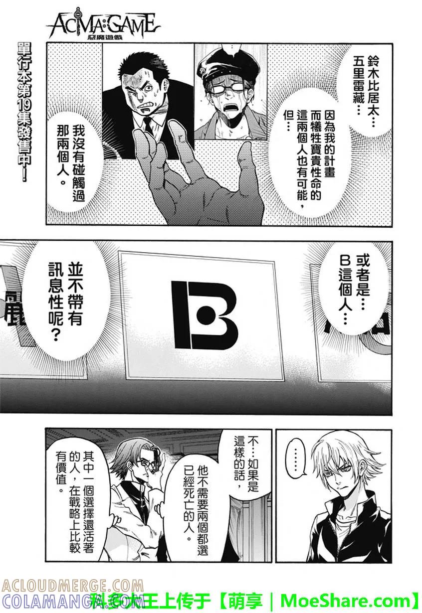 《Acma：Game》第189话 第3页