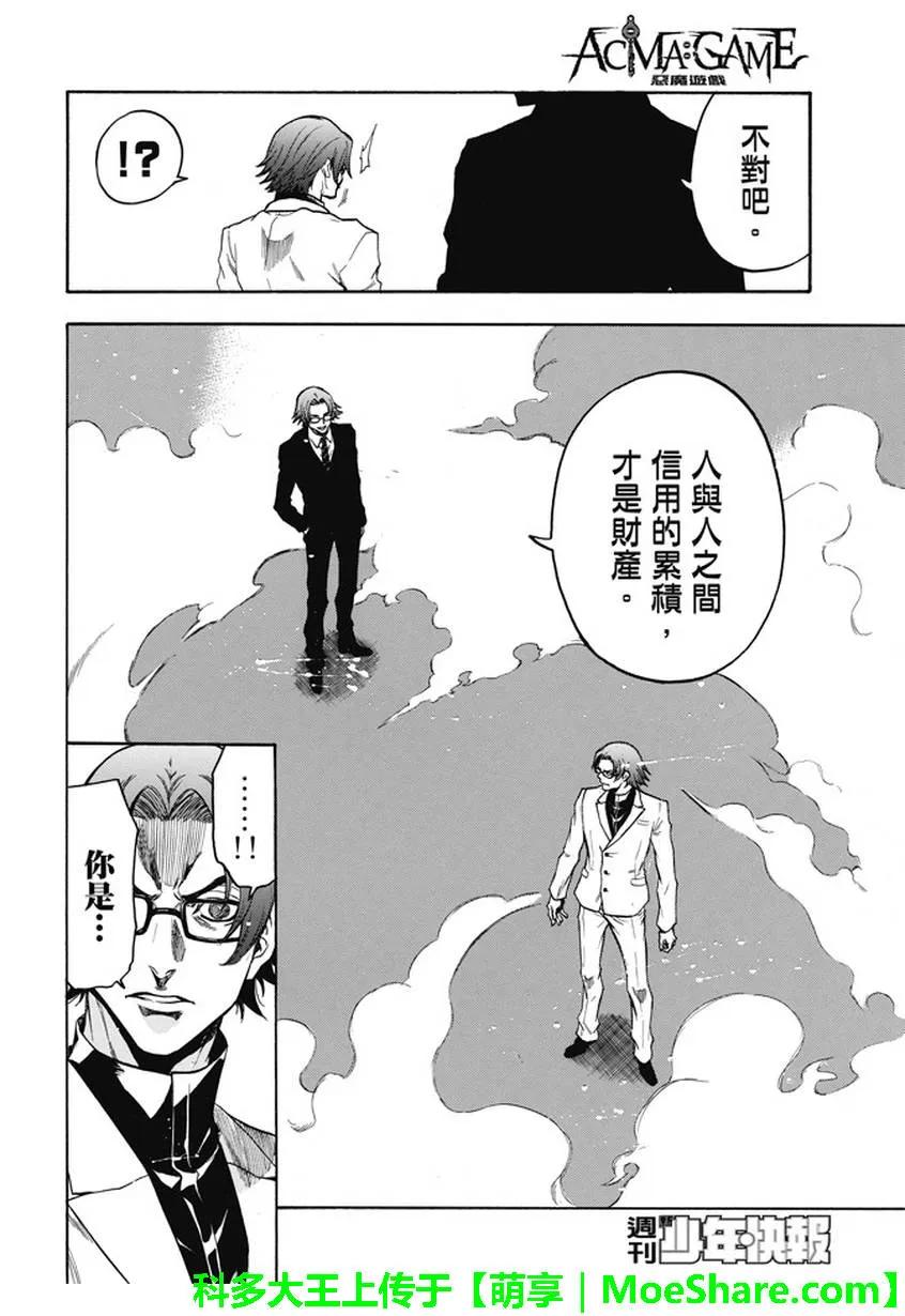 《Acma：Game》第189话 第6页