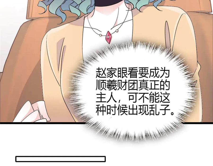 《全能千金燃翻天》188 对叶小姐很有信心啊 第66页