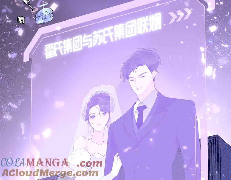 《白天被逃婚晚上被奶凶指挥官求抱抱》01 那就换个新郎 第29页