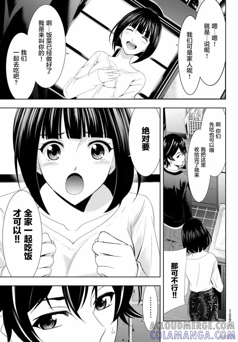 女神的露天咖啡厅 - 第02话 - 第17张图