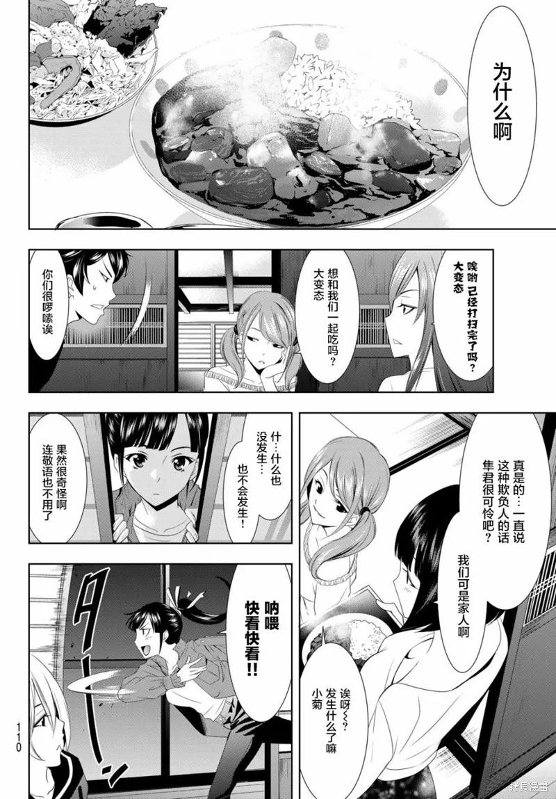 女神的露天咖啡厅 - 第02话 - 第18张图