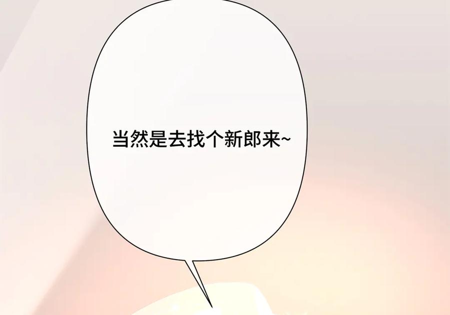 《白天被逃婚晚上被奶凶指挥官求抱抱》01 那就换个新郎 第120页