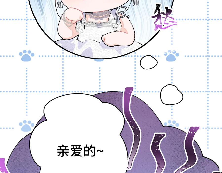 《白天被逃婚晚上被奶凶指挥官求抱抱》01 那就换个新郎 第107页