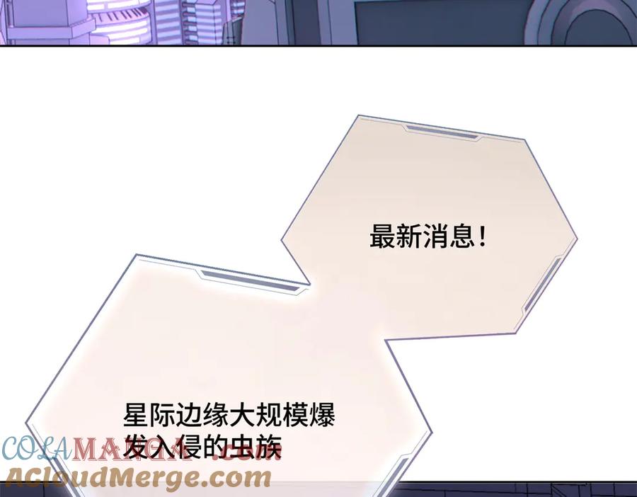 《白天被逃婚晚上被奶凶指挥官求抱抱》01 那就换个新郎 第21页