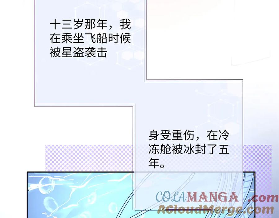 《白天被逃婚晚上被奶凶指挥官求抱抱》01 那就换个新郎 第81页