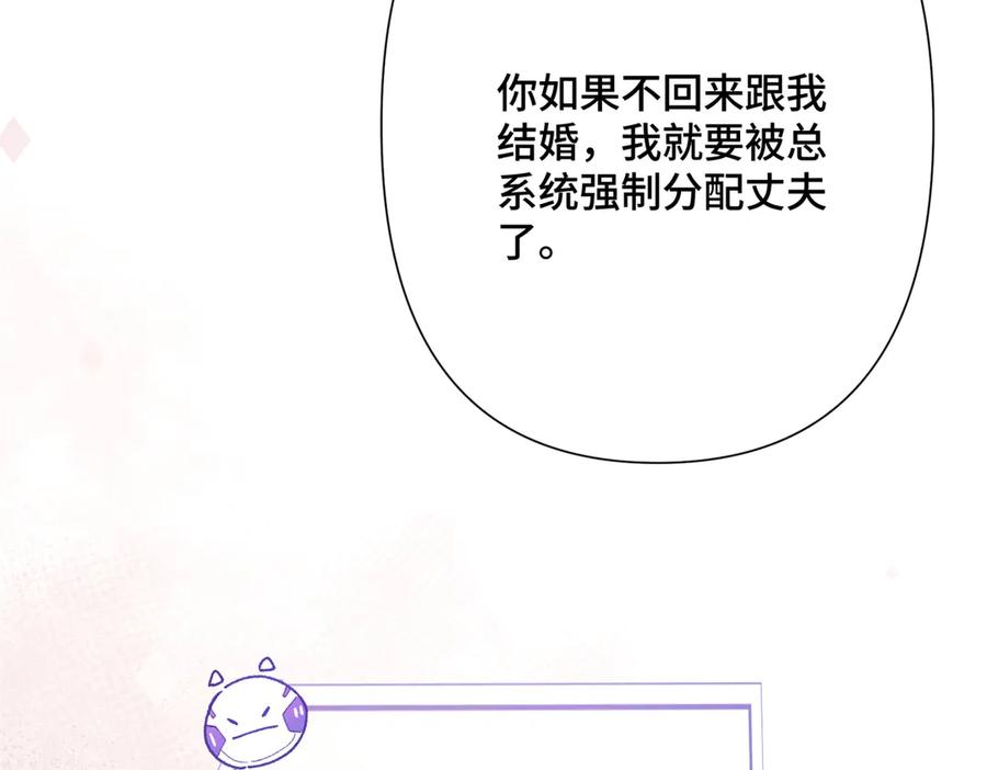 《白天被逃婚晚上被奶凶指挥官求抱抱》01 那就换个新郎 第67页