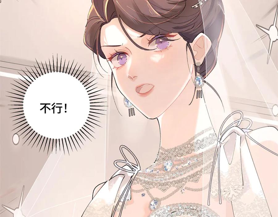 《白天被逃婚晚上被奶凶指挥官求抱抱》01 那就换个新郎 第114页